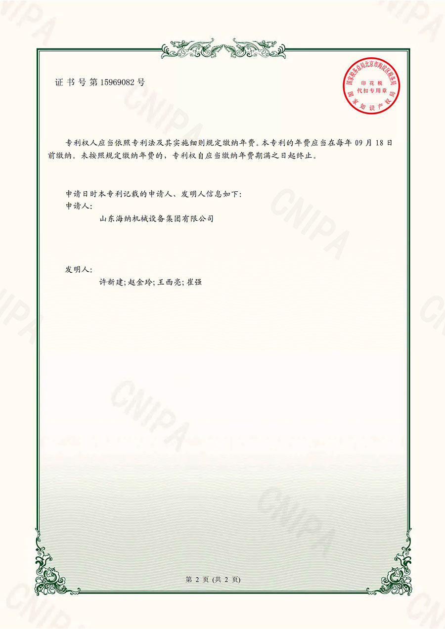 長(zhǎng)度計(jì)數(shù)裝置專(zhuān)利證書(shū)1