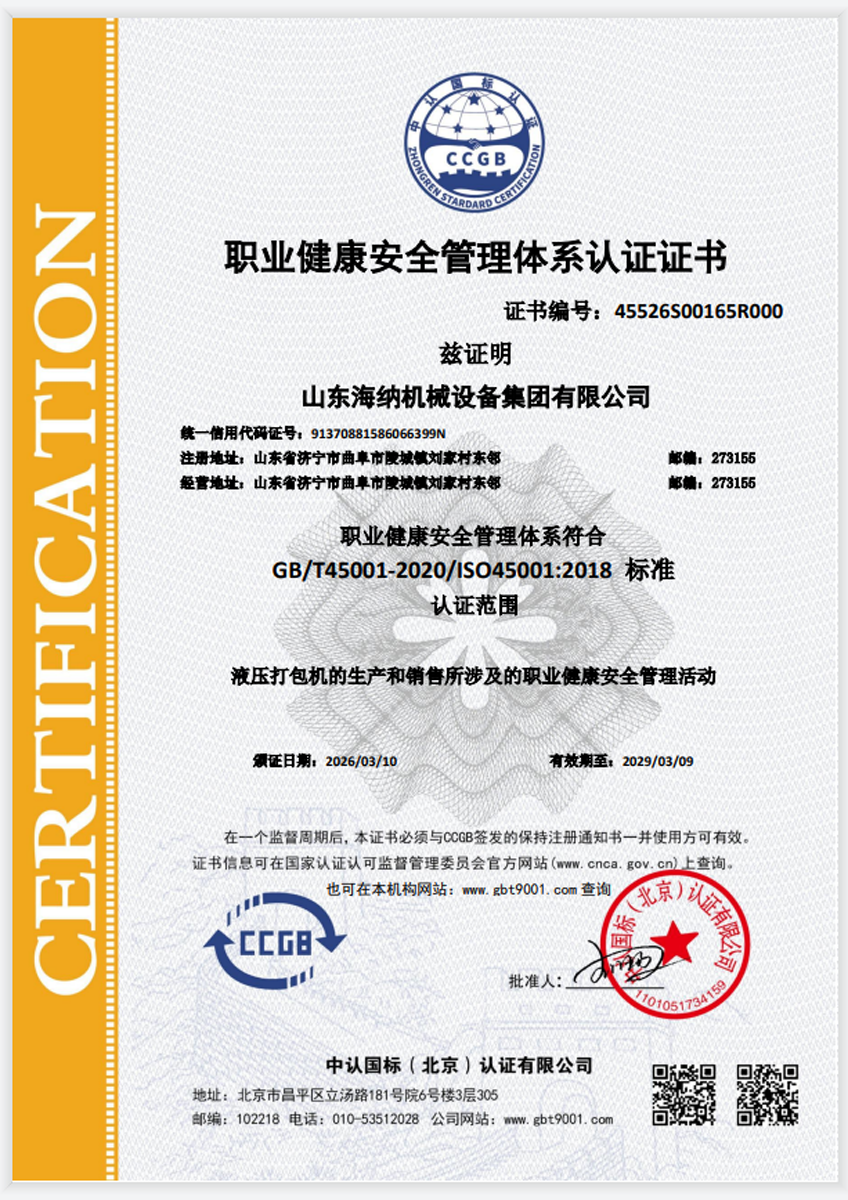 職業(yè)健康安全管理體系認(rèn)證證書