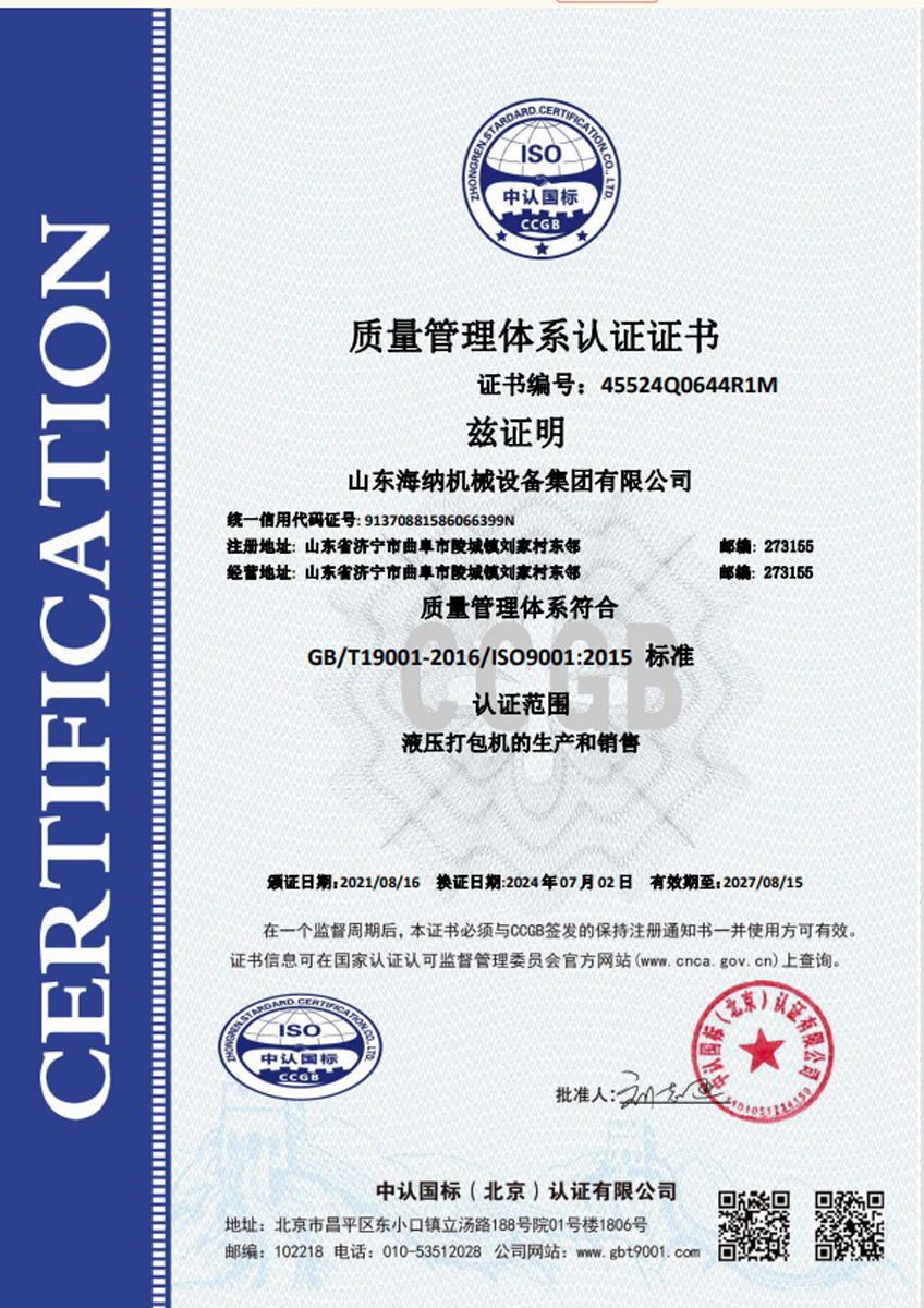 質量管理體系認證證書